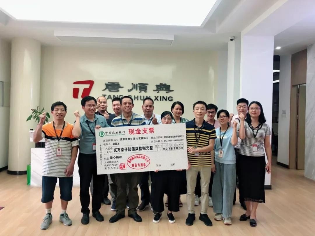 人間自有真情在，愛心捐款暖人心